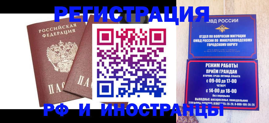 прописка штамп в Баксане